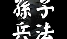 530-sun-tzu-art-of-war